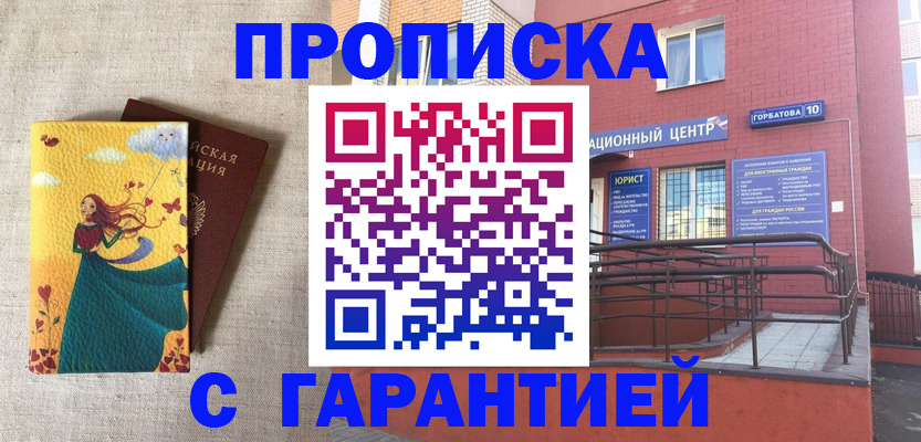 прописка для военкомата в Меленках