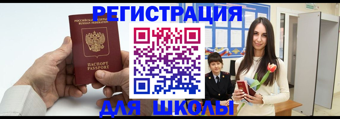 временная регистрация купить в Меленках