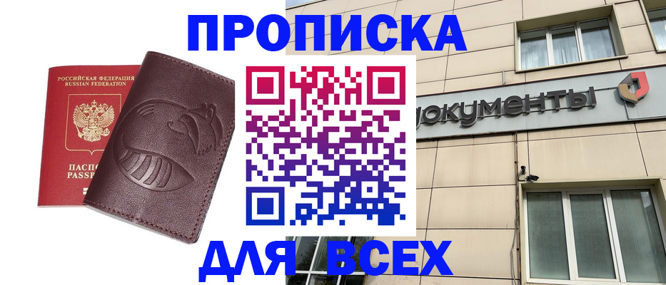 временная регистрация недорого в Меленках