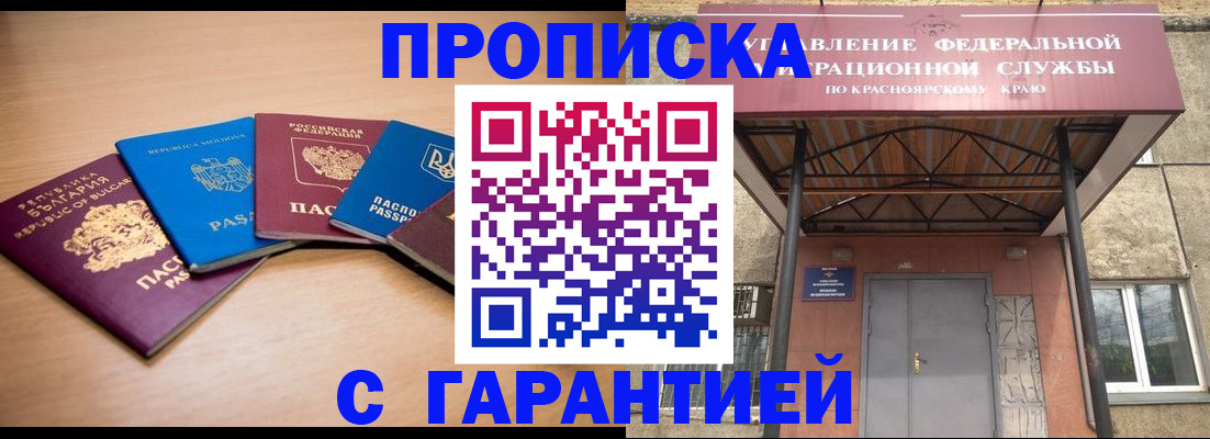 прописка законно в Меленках